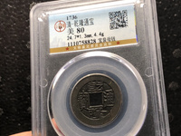 乾隆通宝宝武局稀少版