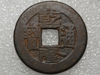 乾隆通宝宝源局小平试样钱