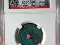 雅昌2019拍卖康熙通宝样钱