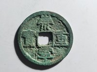崇宁重宝纤字大样的尺寸
