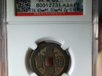 嘉庆通宝光背值多少钱