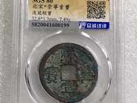 崇宁重宝短丁版别