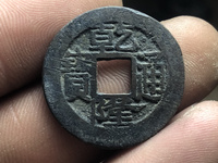 乾隆通宝有几种类型