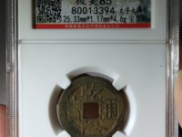 乾隆通宝小铜币超小