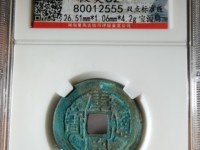康熙通宝鱼钩东价格