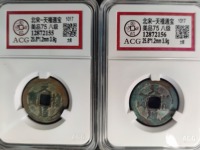 天禧通宝铁钱值多少钱