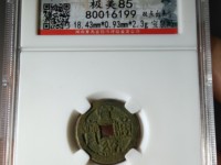 宣统通宝花钱拍卖价