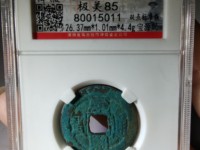 康熙通宝两点通价格