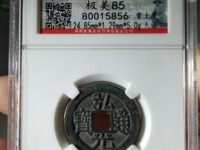 弘光通宝背心