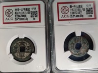 太平通宝背面日月图片及价格多少钱
