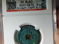 弘光通宝