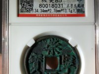 崇宁通宝长尾通值钱吗
