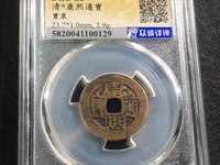 康熙通宝值钱不