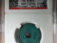 现在康熙通宝值多少钱