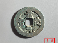景德元宝小平钱