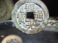 道光通宝多少一个