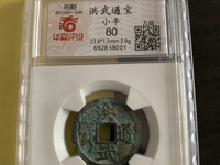 洪武通宝一枚多少钱