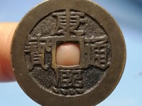 康熙通宝鱼钩东特点