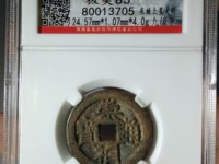 崇祯通宝双点价格