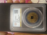 大观通宝折三有几个版本
