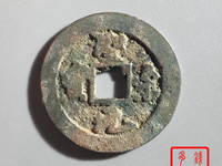 圣宋元宝篆体多少钱