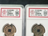 道光通宝宝浙局折足