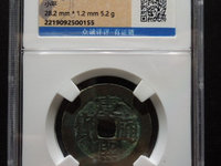 康熙通宝背面都是满文的值多少钱