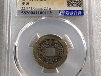 康熙通宝宝泉局大洋值多少钱