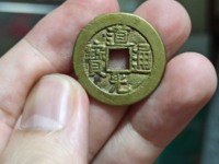 道光通宝背大定真品图片大全