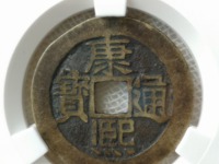 康熙通宝值多少钱一枚