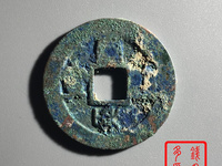 宣和通宝折三隶书阔缘小字