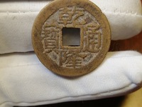 乾隆通宝阿克苏小平钱价格