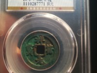 祥符元宝阔缘大样