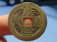 康熙通宝24个局珍贵排名图片