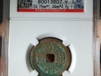 直径21.8mm的光背万历通宝小平钱图片及价格