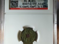 宣统通宝多少尺寸算大样
