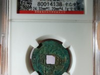 乾隆通宝宝苏常平式