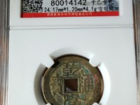 乾隆通宝24mm价值多少