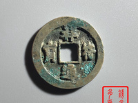祥符通宝大字图片及价格