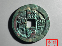 熙宁重宝折二版别