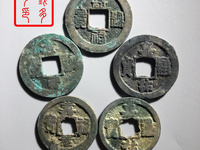 嘉祐通宝篆书图片