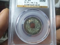 康熙通宝稀有版别视频