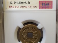 假道光通宝古币图片