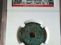 乾隆通宝山底隆市场价是多少