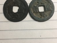 篆书天圣元宝图片价格