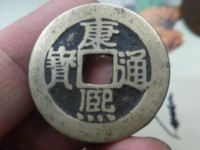 康熙通宝的罗汉钱图片及价格