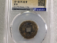 康熙通宝扁熙罗汉价格