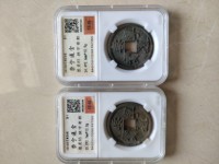 咸丰元宝宝河局当千真品