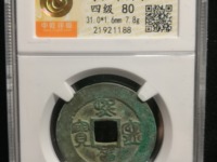 熙宁重宝折二