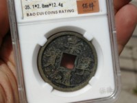 崇宁通宝美制纤字五级